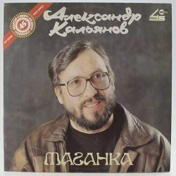 Пластинка Александр Кальянов Таганка